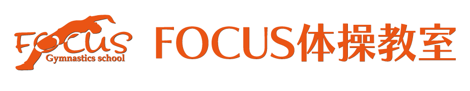 FOCUS体操教室